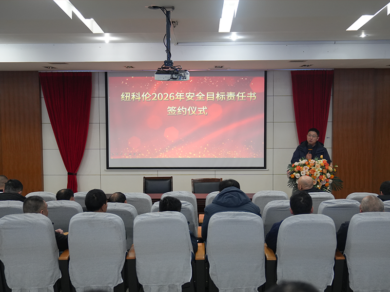 征途国际公司举行2026年度安全目标责任书签订仪式